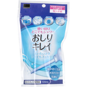 使い切りどこでもシャワー おしりキレイ 120mL