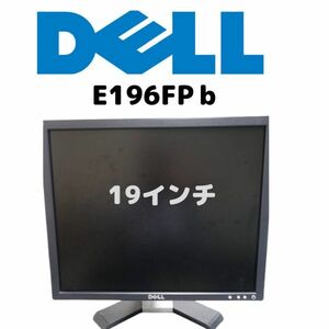 19インチ液晶モニター　DELL　E196FPｂ【液晶にキズ有り商品】