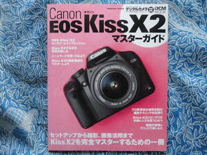 ◇◇キヤノン EOS Kiss X2 マスターガイド　X50DPP4X7F2F3F90F601F401F5F6D300D60D8000DPenGRGFαNEX-5RD500ニッコールNX-D