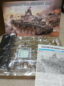 GUNZE SANGYO 1/35 Sd Kfz 267 Ⅲ号指揮戦車 Ausf K