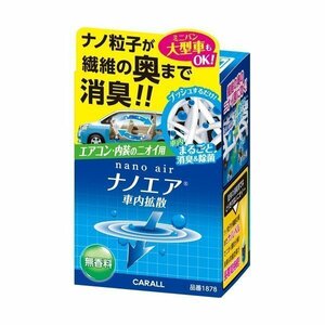 晴香堂 1878 CARALL 消臭剤 消臭ナノエア車内拡散 無香料