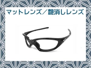 LINEGEAR　オークリー　トゥエンティXX用交換レンズ　マットレンズ　インディゴ　Oakley　TWENTY XX