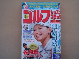 ★　ゴルフレッスン　コミック　 2009 6月 　タカ60