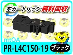 エヌイーシー用 再生トナーカートリッジ L4C150-19 ブラック 大容量【2本セット】