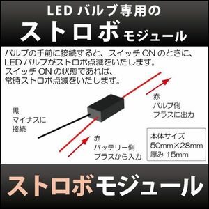 LED 孫市屋 LOPM-2 ストロボモジュール