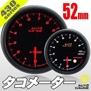 オートゲージ タコメーター 52Φ 430 日本製モーター スモークレンズ ワーニング機能 オープニングセレモニー ホワイト/アンバーLED 52mm