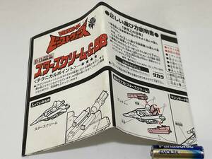 トランスフォーマー ビーストウォーズ D-13 スタースクリーム&BB 取扱説明書 TRANSFORMERS BEAST WARS Instruction manual TAKARA 1993年