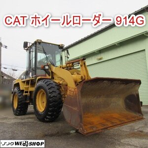 富山 CAT ホイールローダー 914G ショベルローダー 98馬力 3773時間 ディーゼル 大型特殊 キャタピラー 電動バックアップシステム 中古品