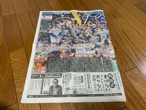 新聞　ニッカン　大谷翔平　V 2024.10.22