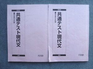 VK72-024 駿台 共通テスト現代文 通年セット 2022 前/後期 計2冊 12 S0B