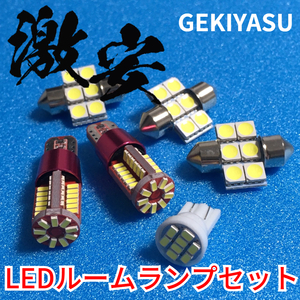 激安!!! 日産 デイズ デイズルークス B21W ルームランプ ナンバー灯 ポジション球 ホワイト 6個セット T10 LED 送料無料 車用品