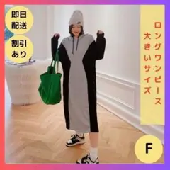 【限定1点】ロング ワンピース チュニック レディース 大きいサイズ F ビッグ