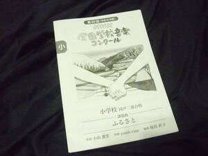 ★同声二部合唱楽譜★NHK全国学校音楽コンクール《ふるさと》
