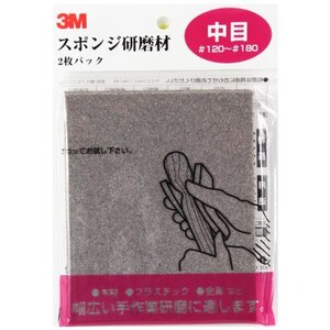 3M スポンジ研磨材 中目 #120-#180 2枚入り SPONGE M