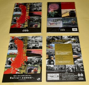 おまけ付（鉄道博物館限定商品・インターネット販売無し）【企画展　日本海縦貫線100年展~知られざる大動脈~】図録　現在の入館料¥1600 