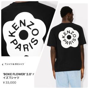 正規店購入 本物 美品 KENZO ケンゾー BOKE FLOWER 2.0 オーバーサイズ Tシャツ サイズ XS 花 フラワー ブラック