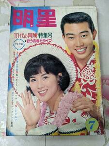 P○/明星 1965年7月号/本間千代子舟木一夫吉永小百合ジャニーズ山本陽子太田博之渡哲也高橋英樹石立鉄男ドリフターズ加藤茶緒形拳/付録無