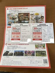 ☆　パソナ　株主優待　淡路島ニジゲンノモリ５０％offクーポン+淡路島西海岸飲食店３０％offクーポン　☆