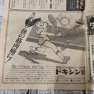 （S）古新聞　ちばてつやさんぽい広告挿絵　昭和レトロ家電広告　昭和57年（1982年）読売新聞2部