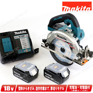 マキタ　18V　165mm充電式丸のこ（青）HS631DGXS　6.0Ah　Li-ion電池(BL1860B)2個　充電器(DC18RF)　ケース