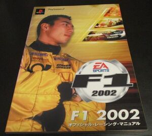 PS2 新古本 F1 2002 オフィシャル・レーシング・マニュアル プレイステーション２攻略本 デジキューブ/即決