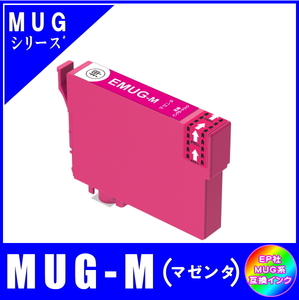 MUG-M エプソン 互換インク マグカップ対応 マゼンタ ICチップ付 単品販売 メール便発送