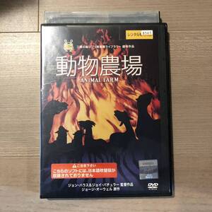 三鷹の森ジブリ美術館ライブラリー　動物農場　DVD