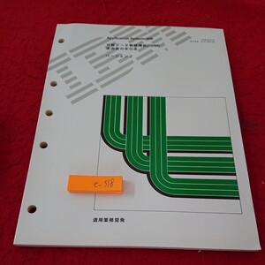 e-318 分散データ管理機能(DDM) 使用者の手引き バージョン2 適用業務開発 発行日不明 日本IBM※6 