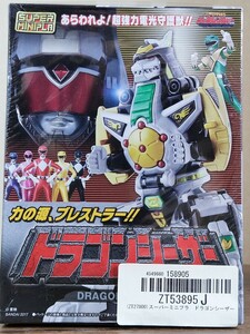 スーパーミニプラ SMP ドラゴンシーザー 恐竜戦隊ジュウレンジャー 食玩 プラモデル Mighty Morphin Power Rangers 新品未開封定形外可