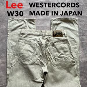 即決 W30 リー Lee ウエスタコーズ ピケ オフホワイト ベージュ系色 0220 日本製 綿100% MADE IN JAPAN WESTERCORDS カラージーンズ