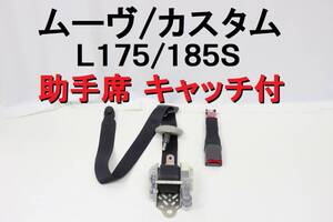 ムーヴ Ｌ１７５Ｓ Ｌ１８５Ｓ シートベルト 助手席 フロント 左 キャッチ付 バックル付 動作確認済み 【364】