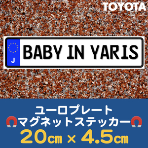 J【BABY IN YARIS/ベビーインヤリス】マグネットステッカー