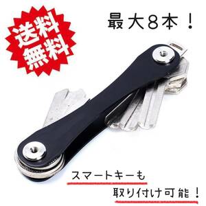 車 キーオーガナイザー 鍵 キーホルダー メンズ アクセサリー 黒 スマートキーカバー コンパクト ブラック