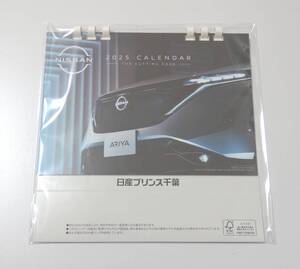 送料185円　日産プリンス千葉　卓上カレンダー　2025　ARIYA　新品未使用品