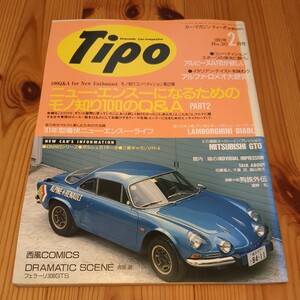 Tipo　ティーポ　1991/2　No.20