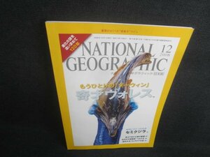 NATIONAL GEOGRAPHIC日本版2008.12　奇才ウォレス　日焼け有/EDA