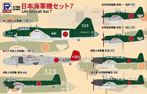 ピットロード S66 1/700 日本海軍機セット7