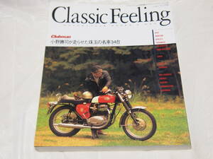 2冊 Clubman クラブマン増刊 クラッシック・フィーリング/クラシック バイク インプレション BSA/NORTON/TRIUMPH/MVアグスタ/ドゥカティ