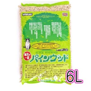 【送料無料】パインウッド　SUPER PAINEWOOD (６L) 猫砂