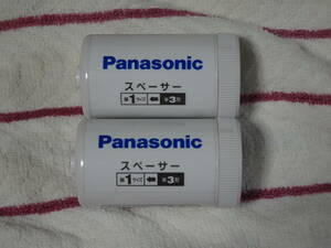 Panasonic エネループ単3→単1 変換スペーサー 2ヶセット