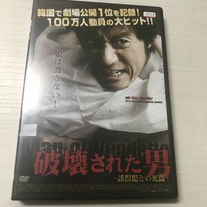 (SEH0423)DVD 破壊された男ー誘拐犯との死闘ー　【レンタルアップ】キム・ミョンミン　(JAN)4560372290639 中古品