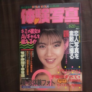 送料無料即決！レアアダルト雑誌体験写真1989平成元年漫画チェスト11月増刊号木田彩水望月あゆみ投稿写真ハメ撮りエロ本蒼竜社