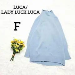 【ルカ】LUCA　上質タッチハイネックニットセーター　Fチュニック丈　ブルー水色