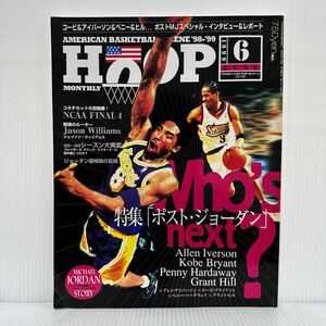 HOOP 1999年6月号★アイバーソン、コービ…ポスト・ジョーダンに迫る/NCAAファイナル4/NBA/アメリカン・バスケットボール・シーン