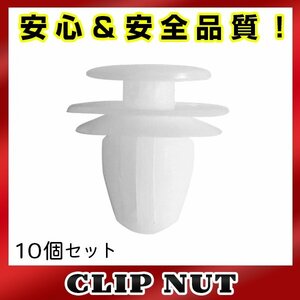 10個入 日産 純正品番 01553-30001 プッシュリベット クリップ グロメット OEM 純正互換品