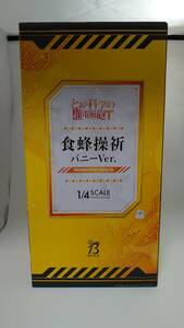 B-STYLE 食蜂操祈 とある科学の超電磁砲T バニーVer. 1/4 完成品 フリーイング とある魔術の禁書目録