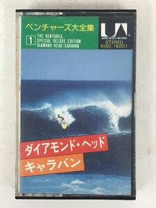 ■□U990 THE VENTURES ベンチャーズ SPECIAL DELUXE EDTION ベンチャーズ大全集 ダイアモンド・ヘッド キャラバン カセットテープ□■