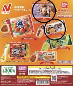 ニチレイ　冷凍食品　ミニチュアチャーム　2点セット　特から　今川焼き　ガチャ