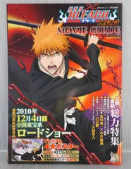 絶版 劇場版ブリーチ 地獄篇 MOVIE GUIDE - Tite Kubo: Bleach: Hell Verse Movie Guide Book