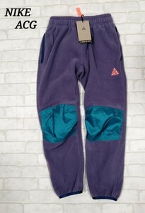 ナイキACG キッズ 160センチ ロングパンツ ポーラテック パープル NIKE